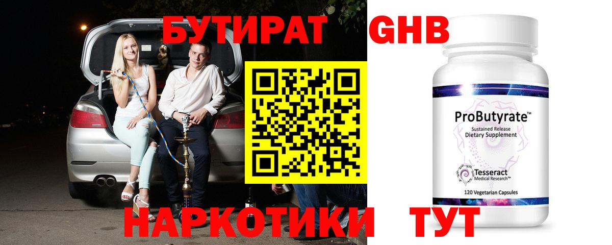 Бутират оксибутират Тихорецк