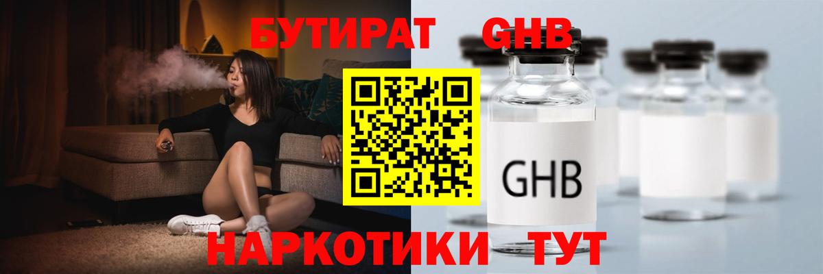 БУТИРАТ Butirat  Вход с VPN  Тихорецк 
