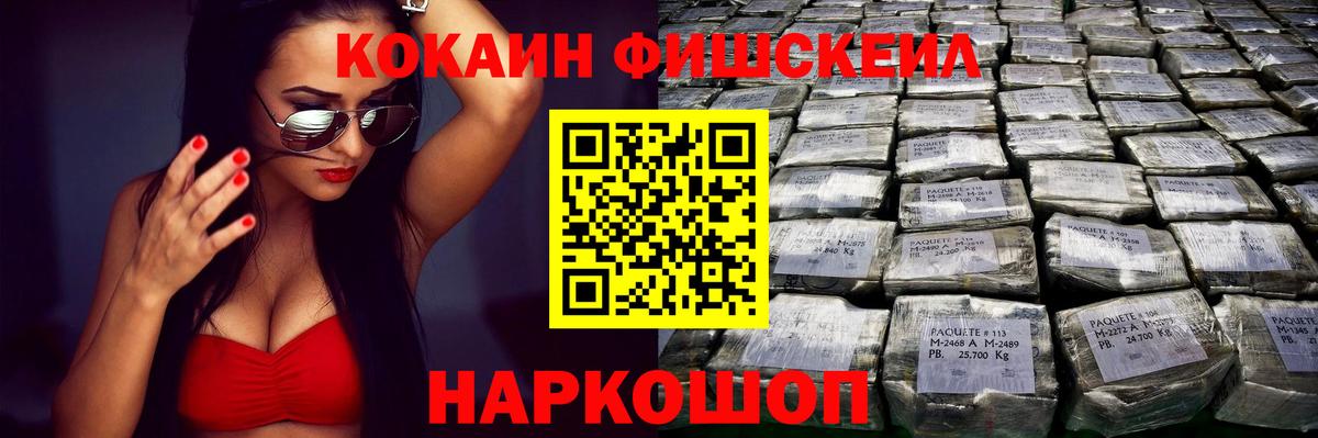 COCAIN FishScale Тихорецк
