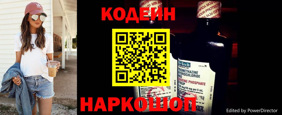Кодеин Purple Drank  Кодеиновый сироп Lean Purple Drank  Тихорецк  Вход с VPN 