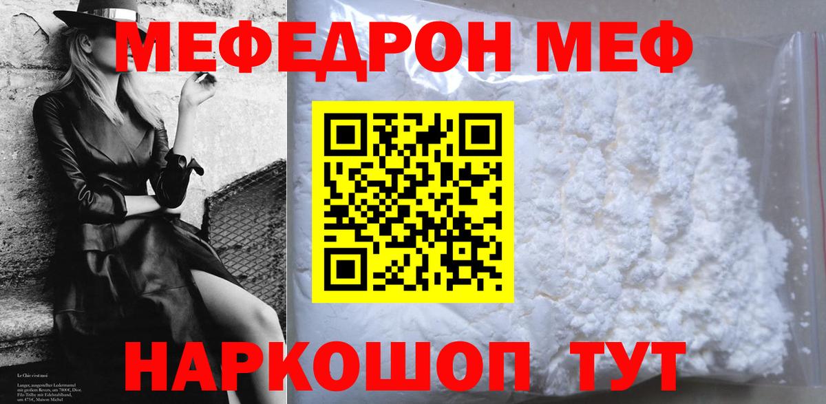 МЕФ кристаллы Тихорецк
