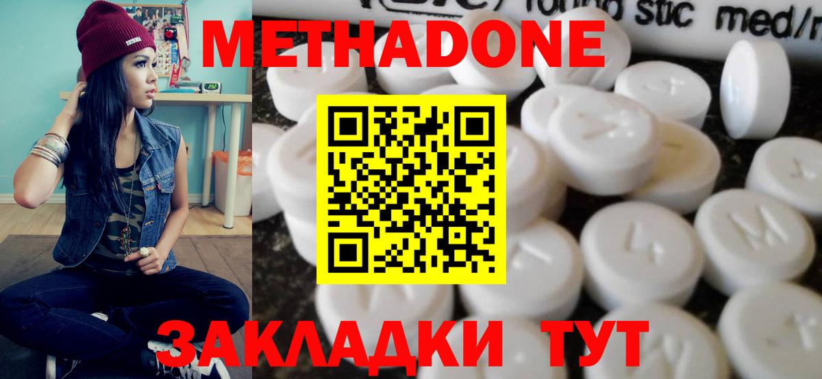 Тихорецк  МЕТАДОН мёд  Вход с VPN  Метадон VHQ 