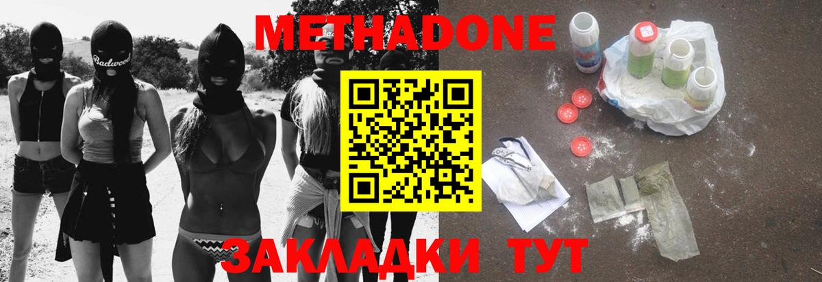 МЕТАДОН methadone Тихорецк