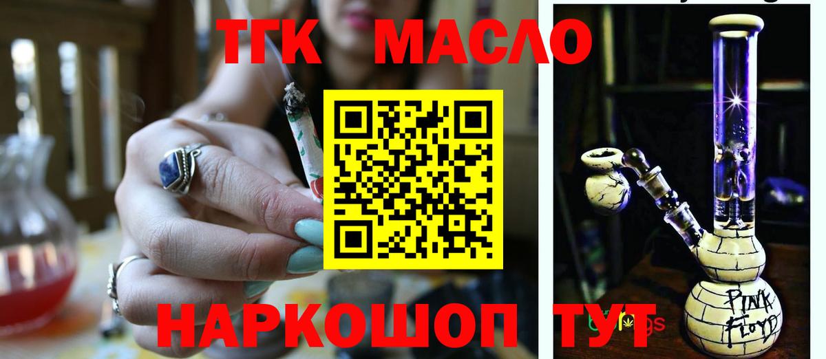 Дистиллят ТГК вейп Тихорецк