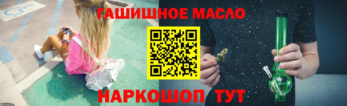 ТГК THC oil  Вход с VPN  Тихорецк 